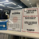 광양시청 | [광양운동]광양 헬스장 ‘탠핏 휘트니스 광양시청점’ 이용후기