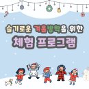 2025 상반기 평생교육프로그램(보드게임으로 창의력 UP 그림책놀이터) | 2025년 겨울방학 체험 학습/교육 프로그램 추천 2탄!
