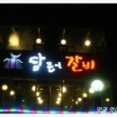 담터태릉갈비 이미지
