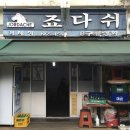동래여인숙 이미지