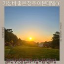 공이18-1 | 청주 이븐데일CC 후기 청주 골프장 추천 가성비 좋은 오후티업 퍼블릭골프장