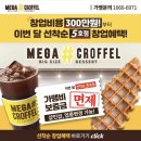 메가샵크로플동탄