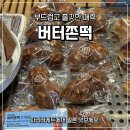 파리바게뜨광진 | [파리바게트 신상] 버터쫀떡 내돈내산 솔직후기