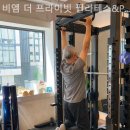 비엠 필라테스&PT | 여의도헬스장 비엠 더 프라이빗 필라테스&amp;PT 여의도점 헬스장 후기