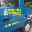 (주)청솔나무병원 수목방제 차량 이미지