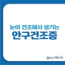 연수스마트안과의원 이미지