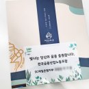 SC제일은행 상주지점 | SC제일은행에서 주문해주신 수능 찹쌀떡 응원 선물세트 후기