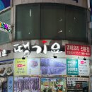 땡기요 | 부천 신중동 맛집 '땡기요' 명태조림정식 솔직 후기 – 가성비 점심 특선