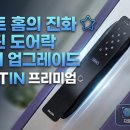 아이파크시티7단지 | ​[시공사례] 수원아이파크시티 7단지, 베스틴 IDL-300 블랙헤어라인 설치 &amp; 월패드 무선 연동