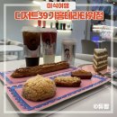 디저트39 기흥테라타워점 | 서천동 카페 디저트39 기흥테라타워점 서천동 디저트 맛집