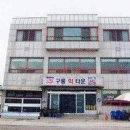 구룡포회타운