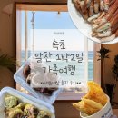 오방사우나 | [속초] 일년에 강원도 6번 가는 사람의 짧은 1박2일