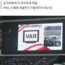 오프사이드 규정 완화되나…&#39;몸 전체가 넘어가야 파울&#39; FIFA 시범 운영 이미지