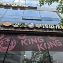 킹콩부대찌개내포 | 내포 맛집] 라면사리와 밥이 무제한! 든든하게 즐기는 '킹콩부대찌개 내포신도시점' 섞어부대찌개 솔직후기