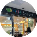 아이온소아청소년과 이미지
