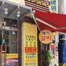 큰바위숯불갈비 이미지