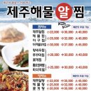 제주알찜 네이버블로그