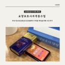 요양보호사 자격증 준비 새고려요양보호사교육원 사회복지사 자격증 소지자반 수강 후기