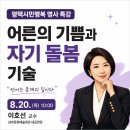 평생학습주제전문도서관 | 2026 평택시민행복 명사특강 이호선 교수 후기｜어른의 기쁨과 자기 돌봄 기술, 신청방법, 주차