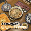 진주양식 시내 맛집 구워 먹는 살치살스테이크와 파스타가 맛있는 도형민식당