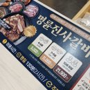옥정동 폴리프라자ⅴ | 옥정동맛집 명륜진사갈비옥정점 착한프랜차이즈