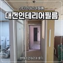 큰마을카센타 | 대전인테리어필름 갈마동 경성큰마을아파트 문틀 방화문 후기