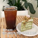 디저트크림 | 행신역 디저트 카페 크림커피앤디저트 케이크맛집 후기