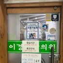 이경로한의원 이미지