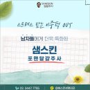 샘스킨성형외과의원 이미지