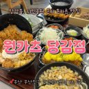 대흥 | 원카츠 당감점_시민공원 근처 당감동 맛집