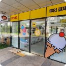 몽키아이스크림송도에듀포레점 | 송도동아이스크림 24시간 운영하는 몽키아이스크림 에듀포레점