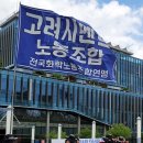 고려시멘트 노동조합 이미지