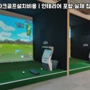 금천 스크린골프 이미지
