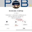 파리바게뜨(석계역점)
