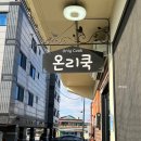 온리쿡 이미지
