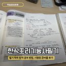 한식조리기능사(필기) | 한식조리기능사 필기 독학 공부방법, 일정, 기출문제, 시험장 준비물 (광고X)