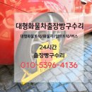 출장빵구수리