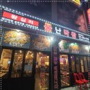 왕십리불난막창 이미지