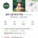 샐러디을지로