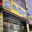 봉구스밥버거(화봉점) 이미지