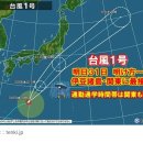 이시각 일본 태풍 1호 근황 이미지