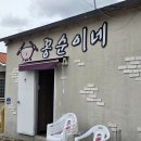 부엉이샾 | [달콤일상#17] 행복 별거 있냐~! 인생 최초 혼여행, 제주도 여행 후기 - 2일차