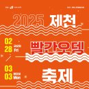 빨간오뎅 이미지