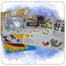 나라3호 | 엄마표한글공부 활짝 e 한글나라 2-3호 후기