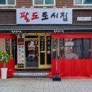 팔도생고기 이미지