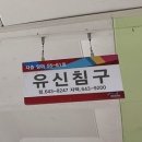 유신침구