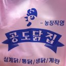 기쁨포장 | 공도닭집 후라이드 치킨 포장 후기, 옛날 치킨 감성이 생각나는 맛