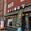 우성곱창 이미지