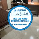 우리들의원.한의원 | 서초구에 위치한 한의원 정기청소 후기