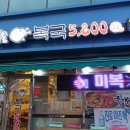 미복 도래울점 | 덕양구복국 미복 도래울복집 베리베리굿